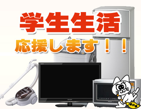 中古家電販売